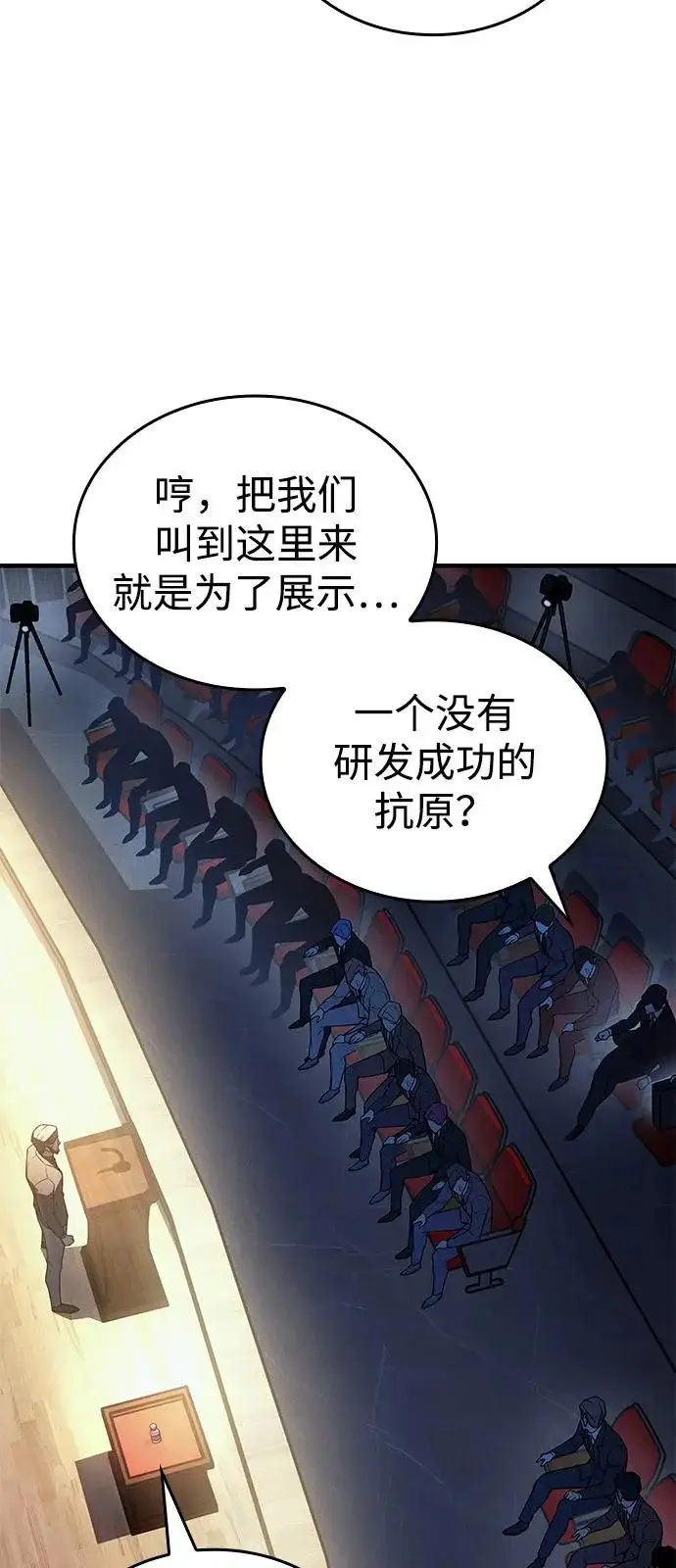 漫画《以王之力重生》第124话第80张图