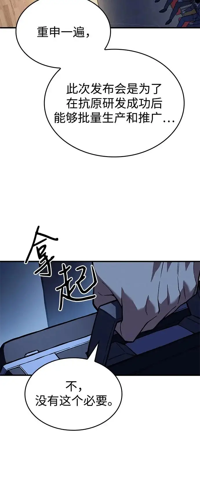 漫画《以王之力重生》第124话第81张图