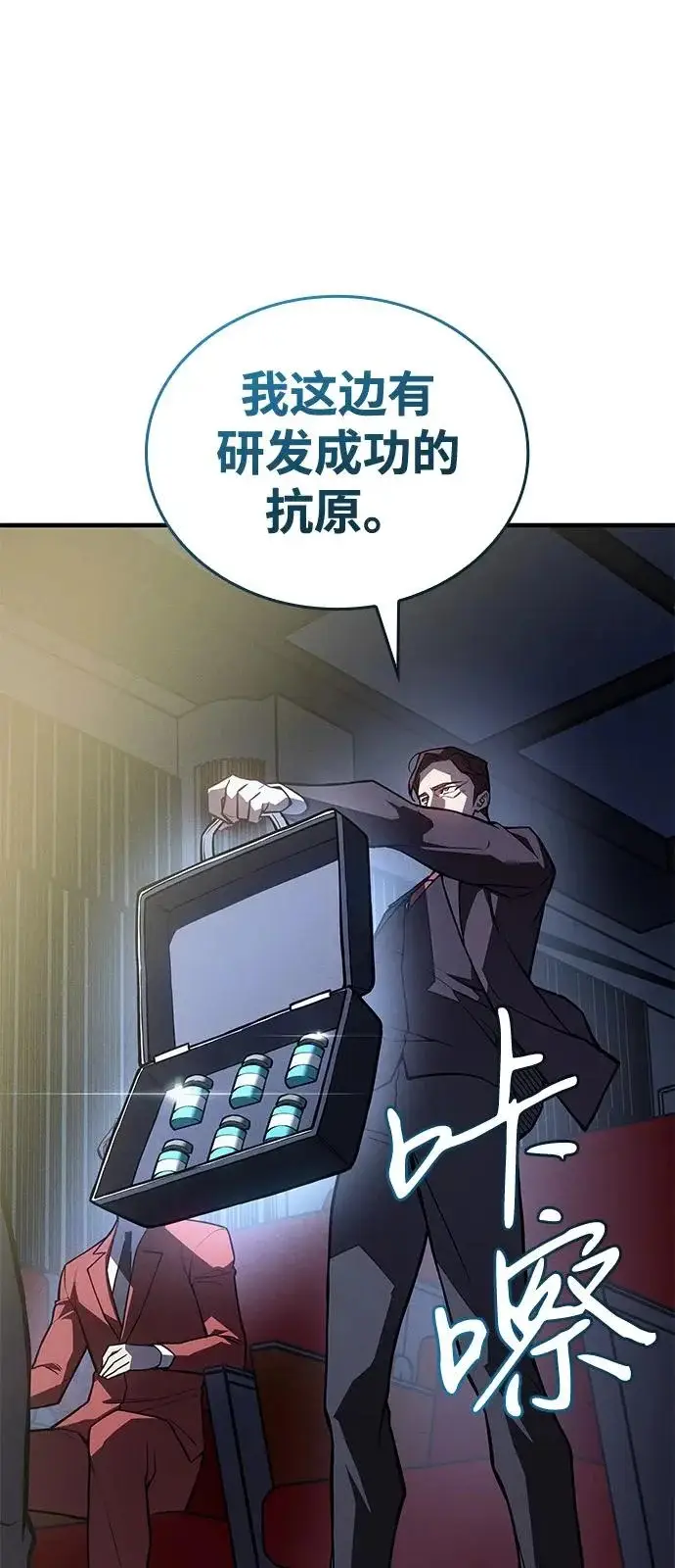漫画《以王之力重生》第124话第82张图
