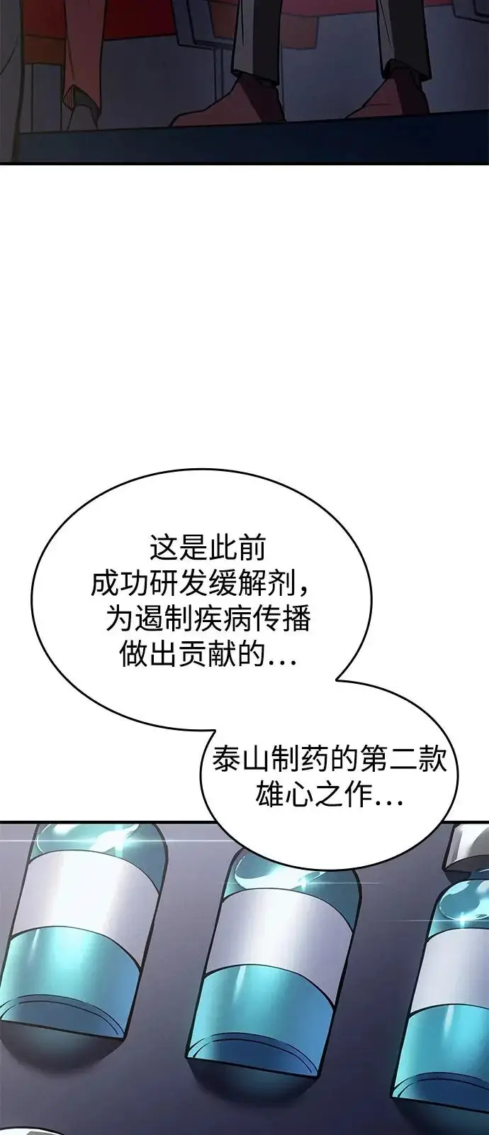 漫画《以王之力重生》第124话第83张图