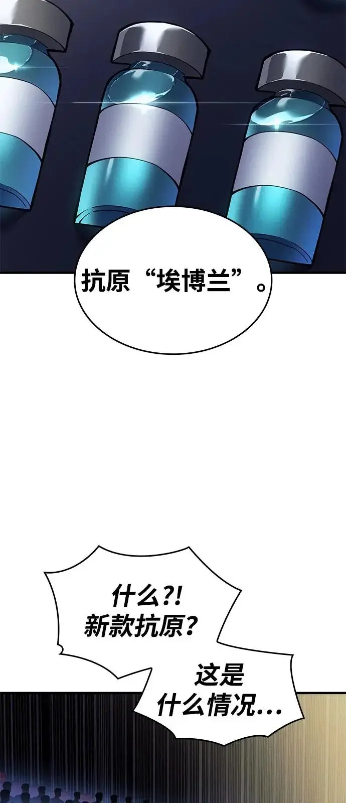 漫画《以王之力重生》第124话第84张图