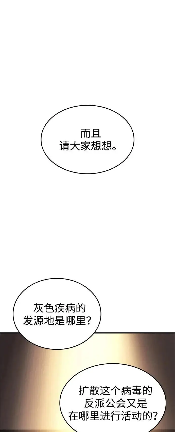 漫画《以王之力重生》第124话第86张图