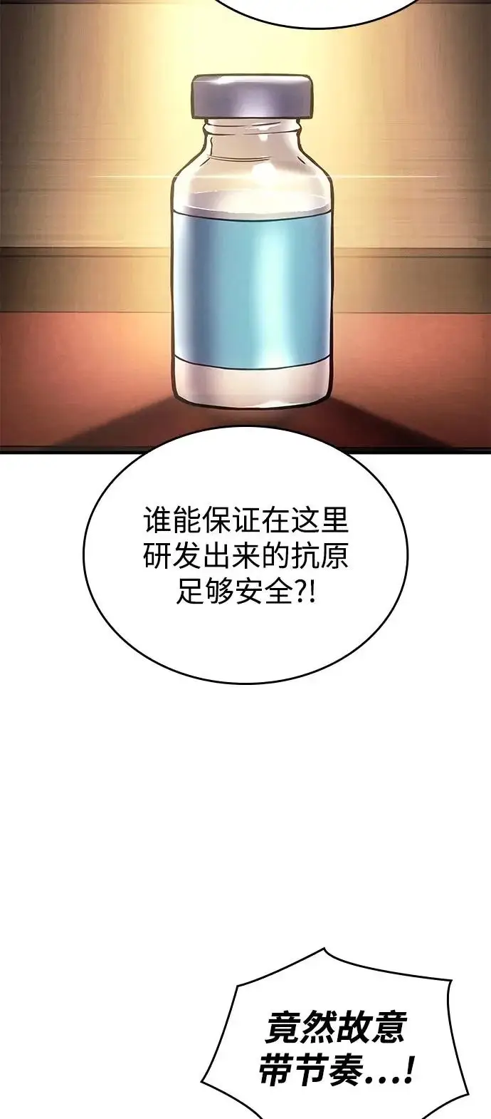 漫画《以王之力重生》第124话第87张图