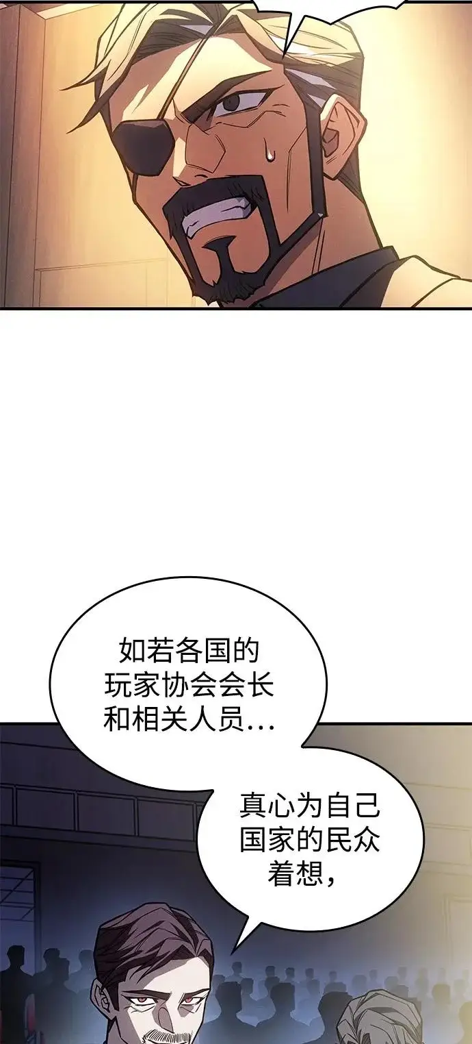漫画《以王之力重生》第124话第88张图