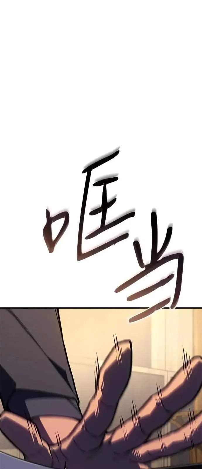 漫画《以王之力重生》第124话第92张图