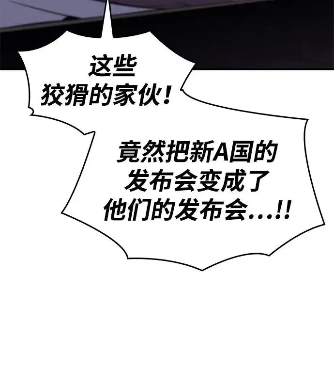 漫画《以王之力重生》第124话第93张图