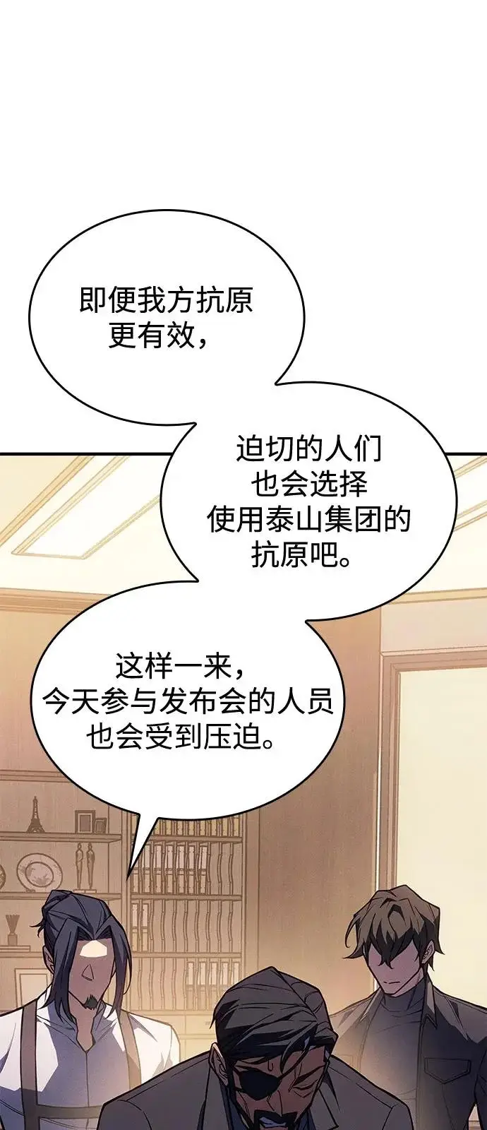 漫画《以王之力重生》第124话第94张图