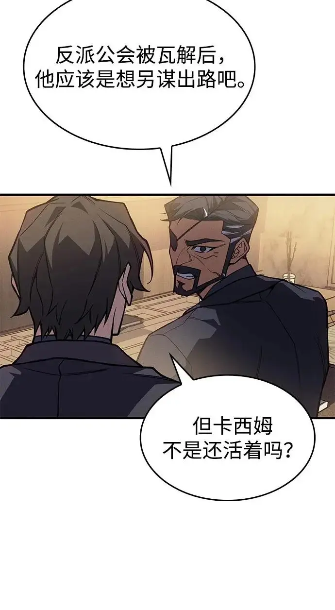 漫画《以王之力重生》第124话第97张图