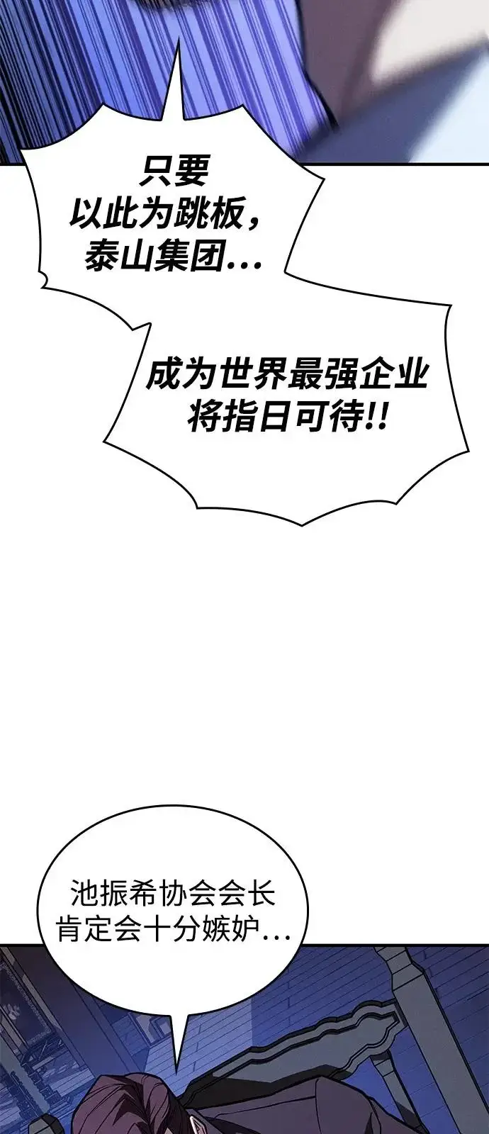 漫画《以王之力重生》第125话第10张图