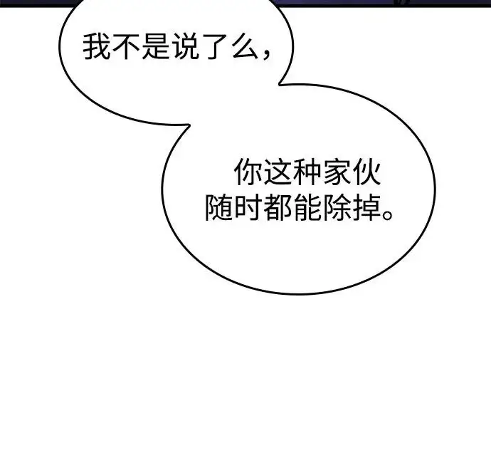 漫画《以王之力重生》第125话第19张图