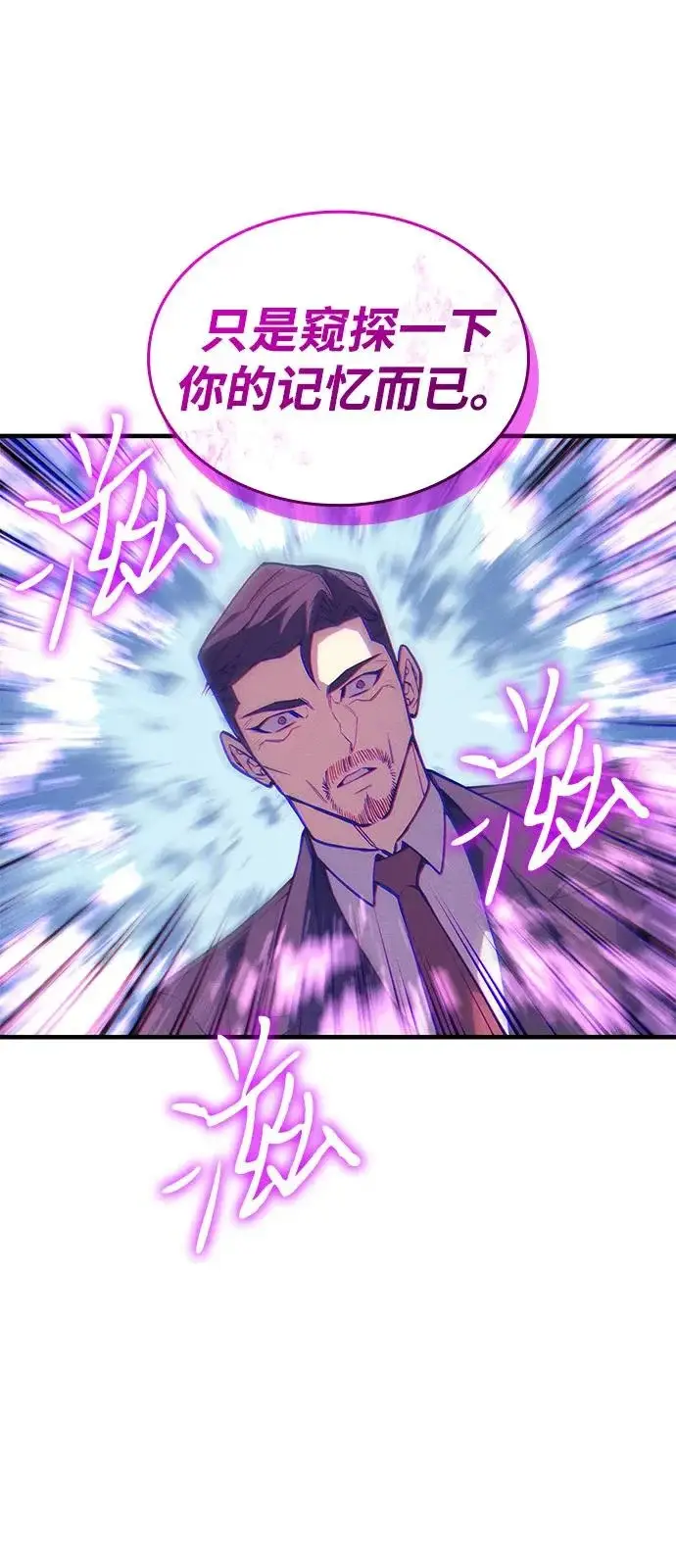 漫画《以王之力重生》第125话第25张图