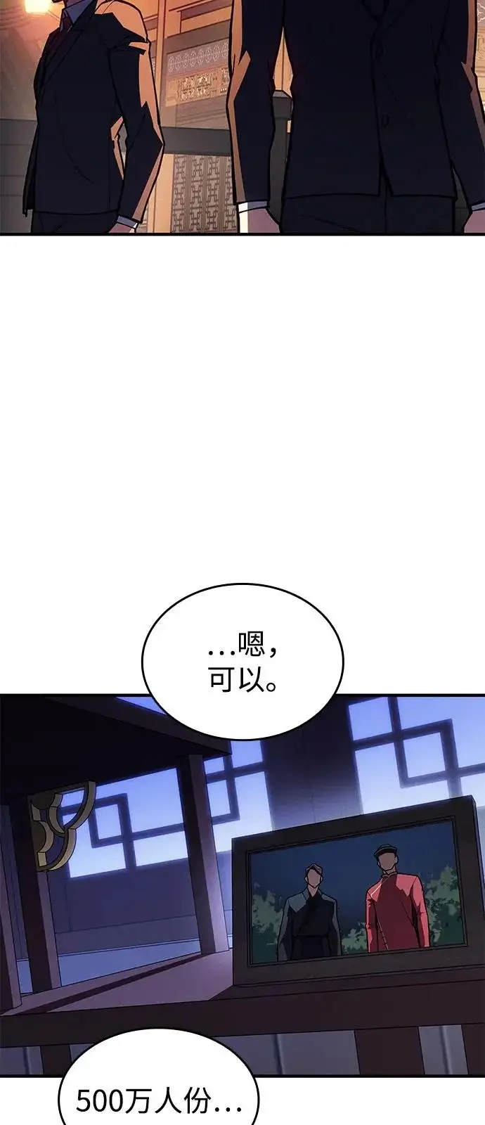 漫画《以王之力重生》第125话第3张图