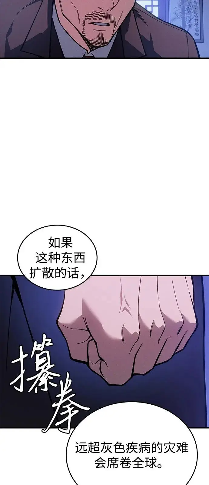 漫画《以王之力重生》第125话第32张图