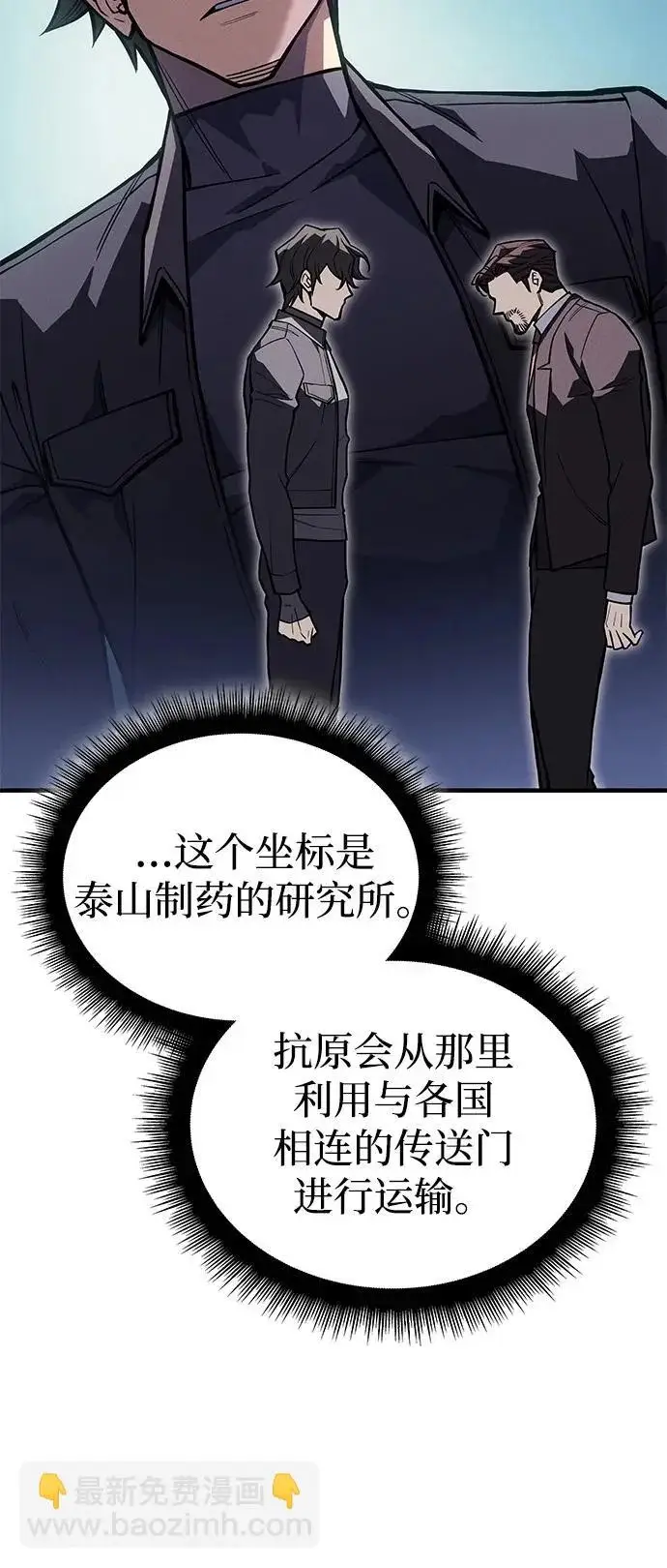 漫画《以王之力重生》第125话第38张图