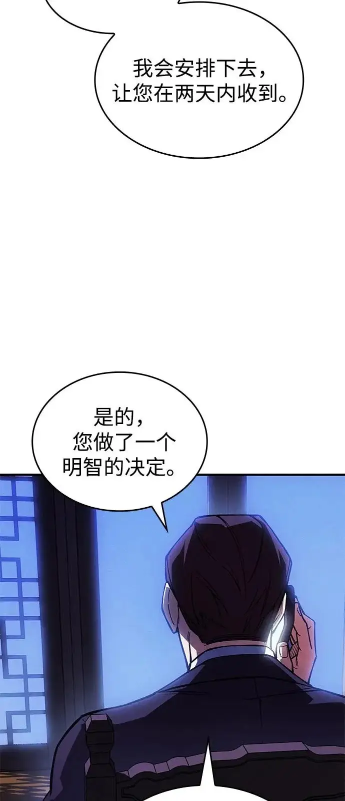 漫画《以王之力重生》第125话第4张图