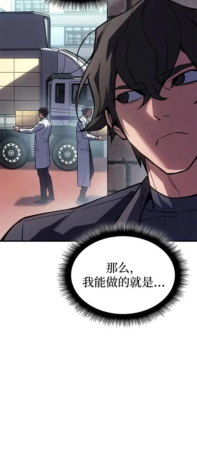 漫画《以王之力重生》第125话第40张图