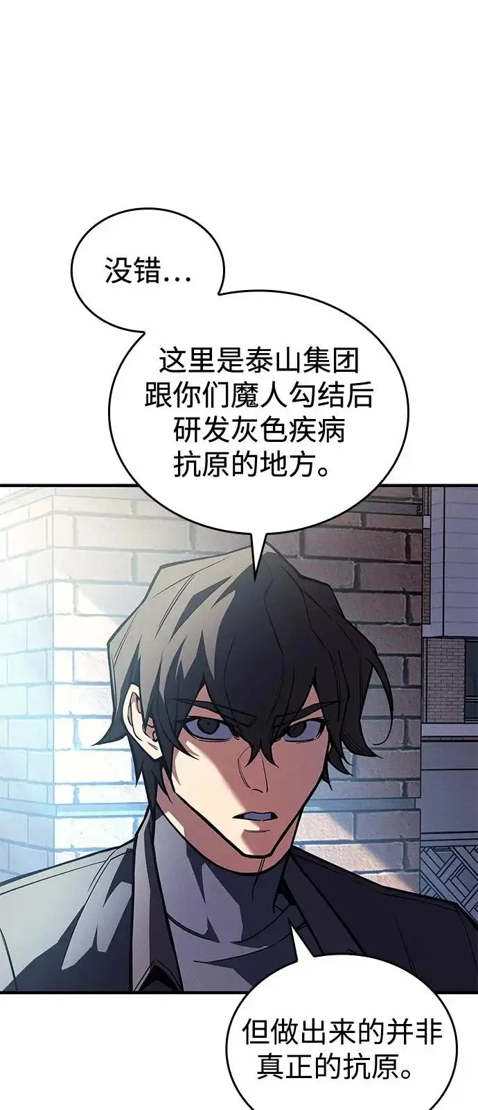 漫画《以王之力重生》第125话第44张图