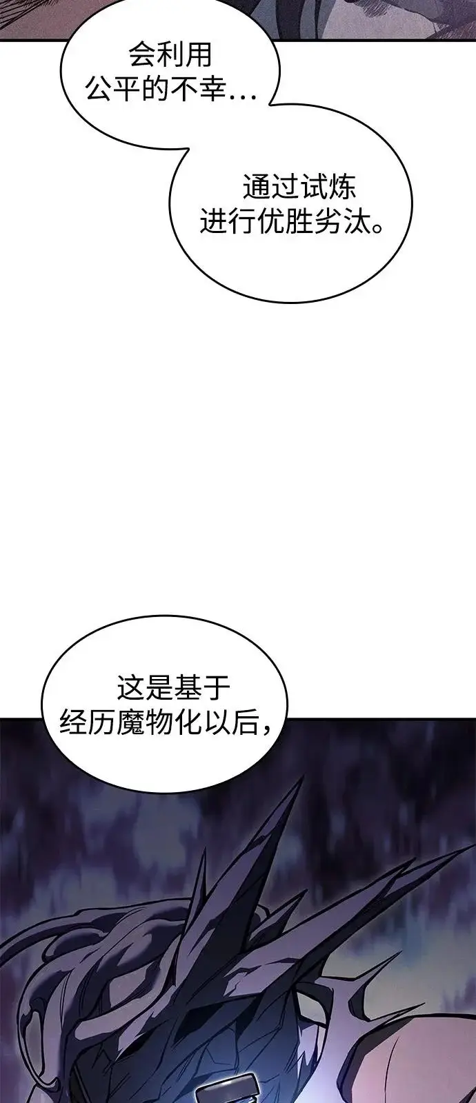 漫画《以王之力重生》第125话第46张图