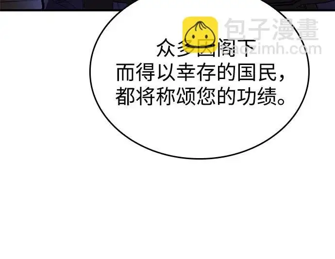漫画《以王之力重生》第125话第5张图