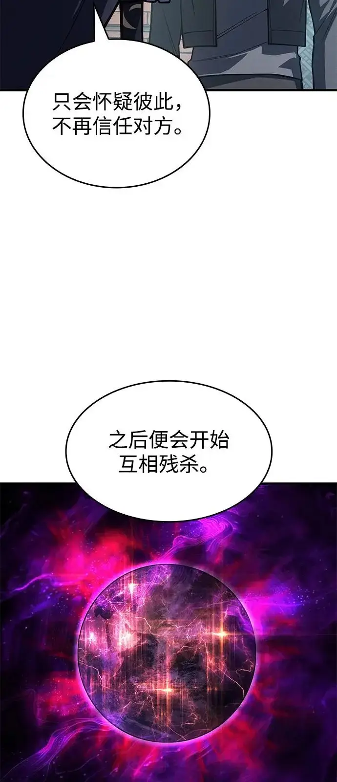 漫画《以王之力重生》第125话第53张图
