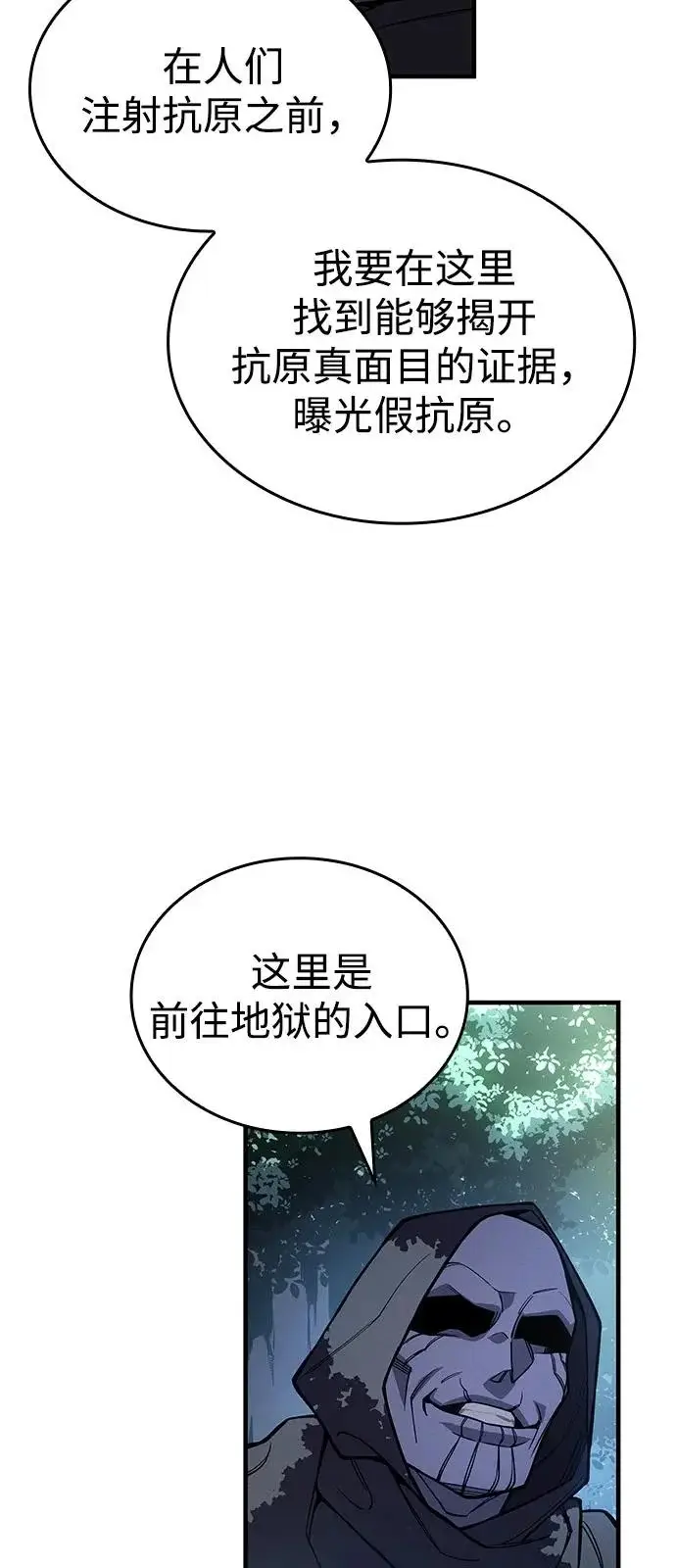 漫画《以王之力重生》第125话第57张图
