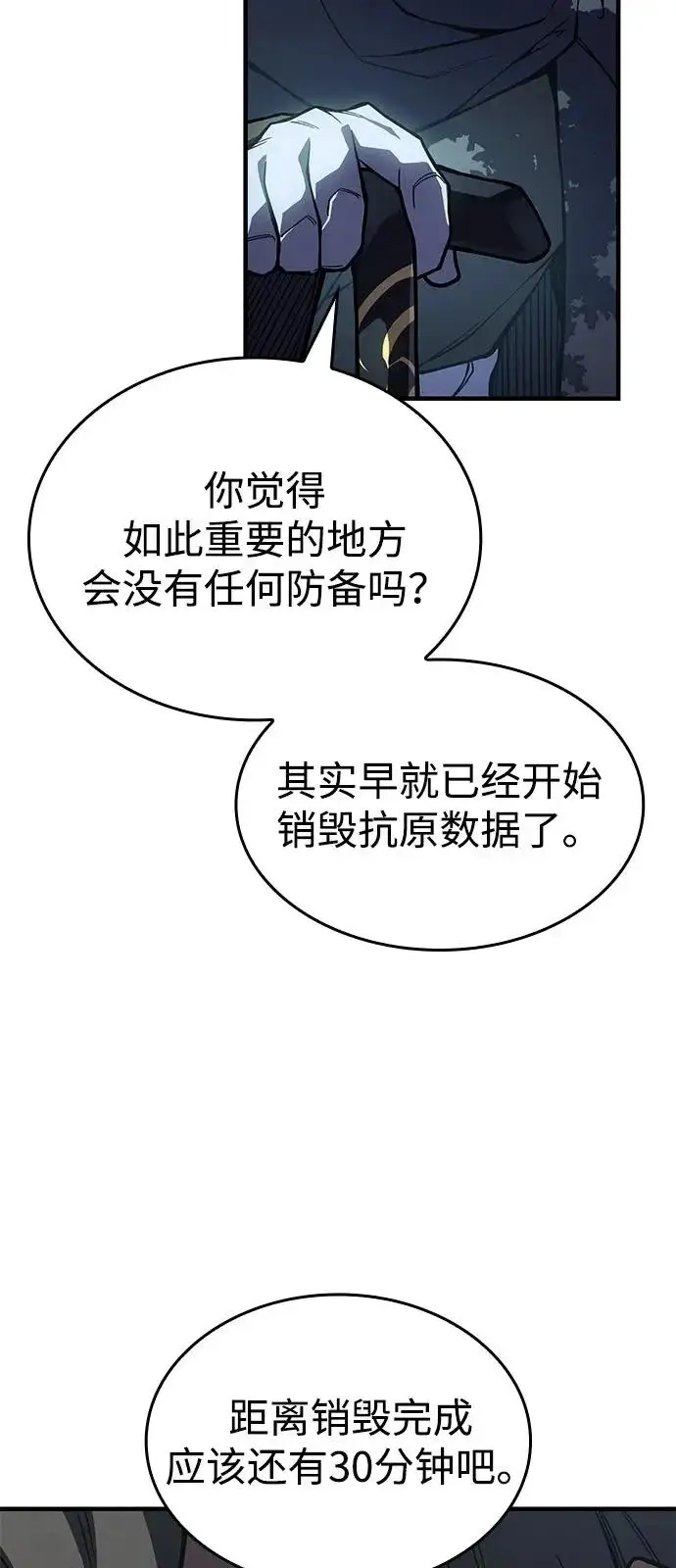 漫画《以王之力重生》第125话第58张图