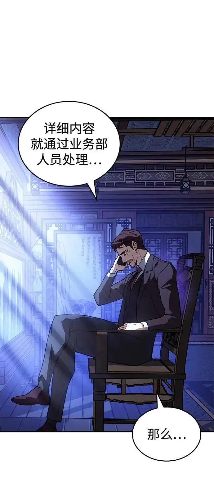 漫画《以王之力重生》第125话第6张图