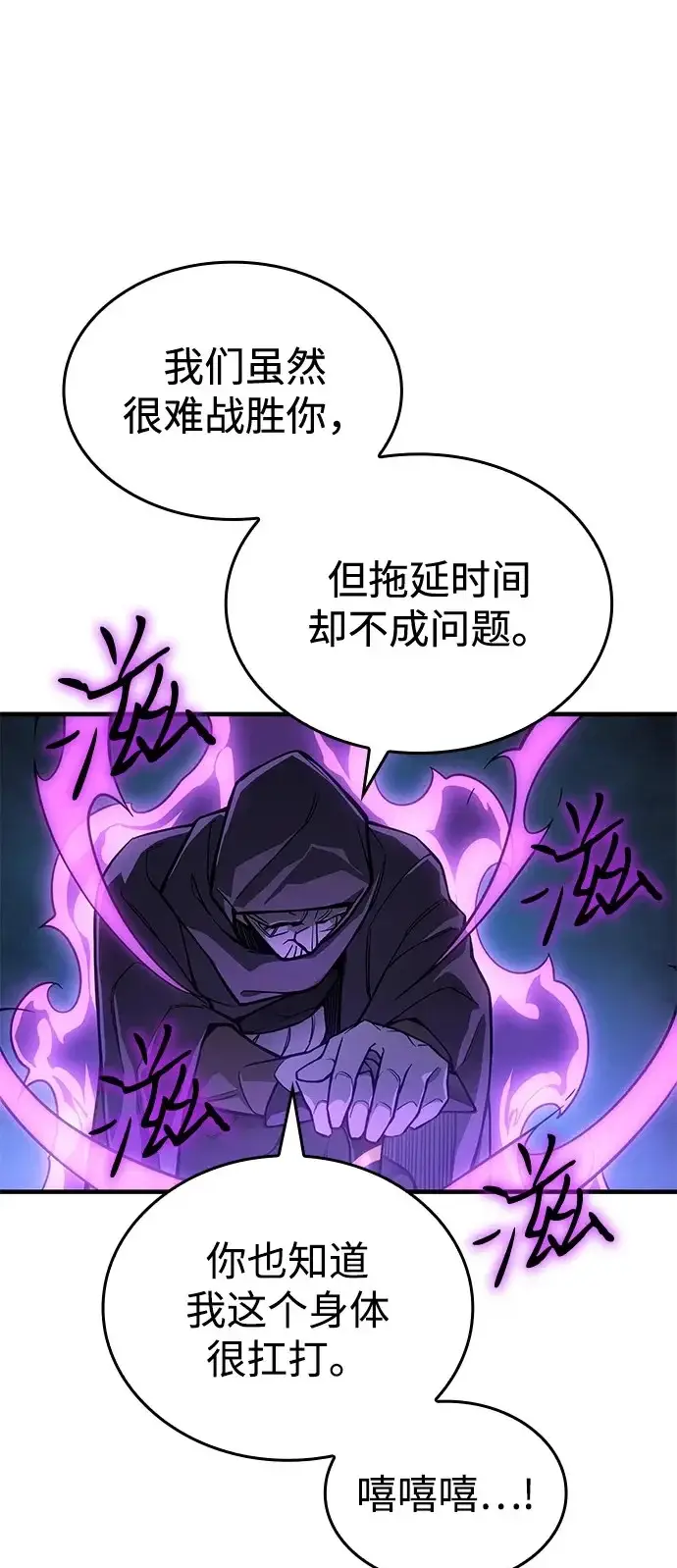 漫画《以王之力重生》第125话第60张图