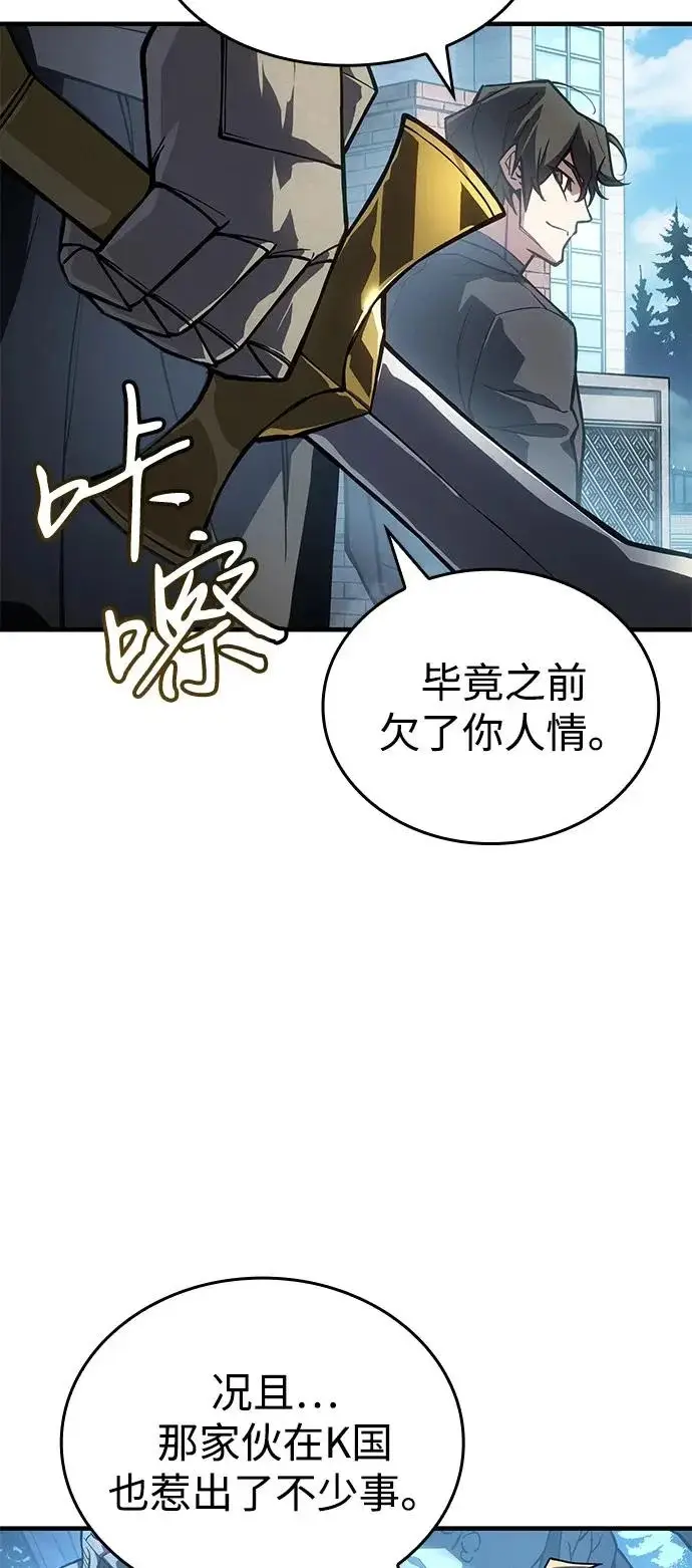 漫画《以王之力重生》第125话第69张图