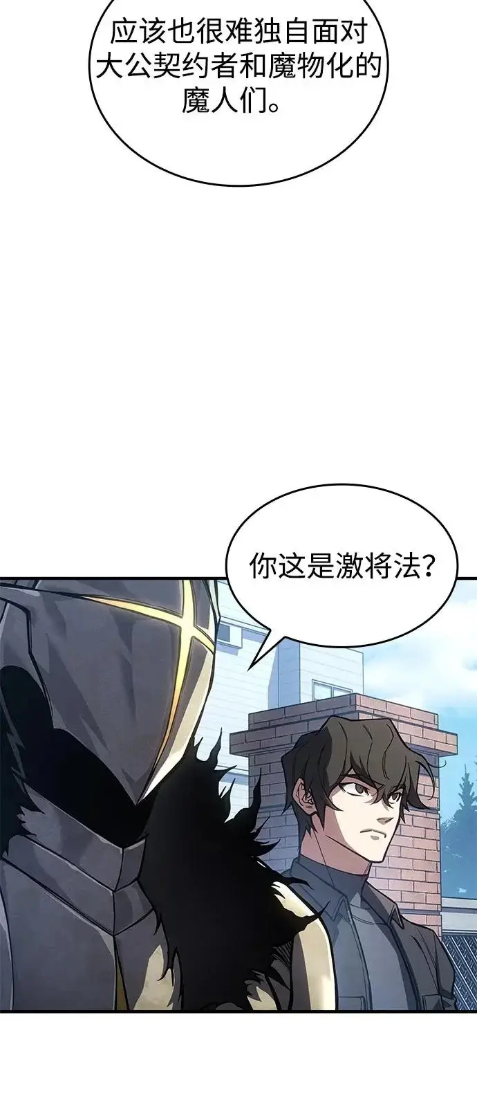 漫画《以王之力重生》第125话第72张图