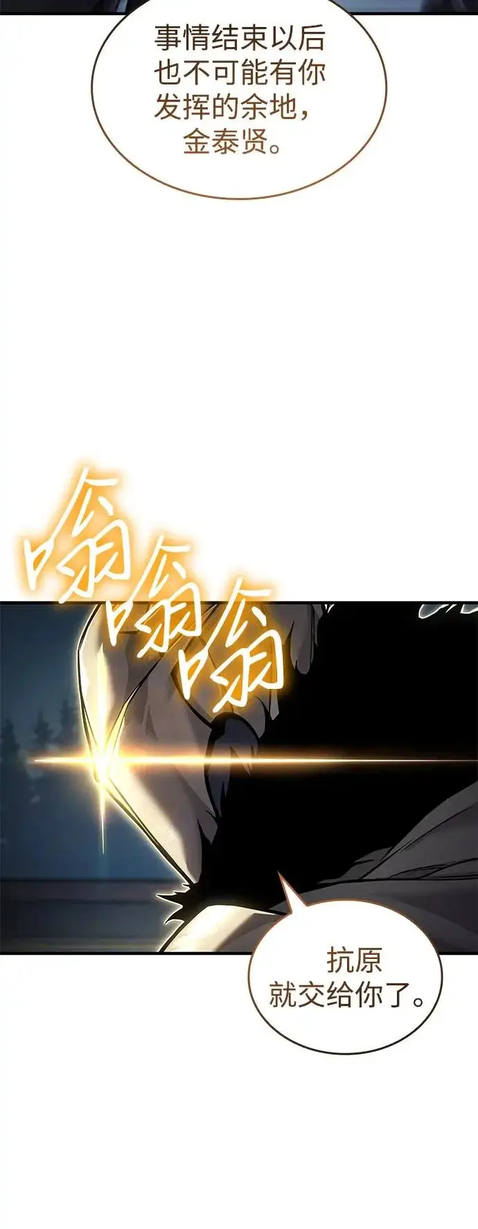 漫画《以王之力重生》第125话第77张图