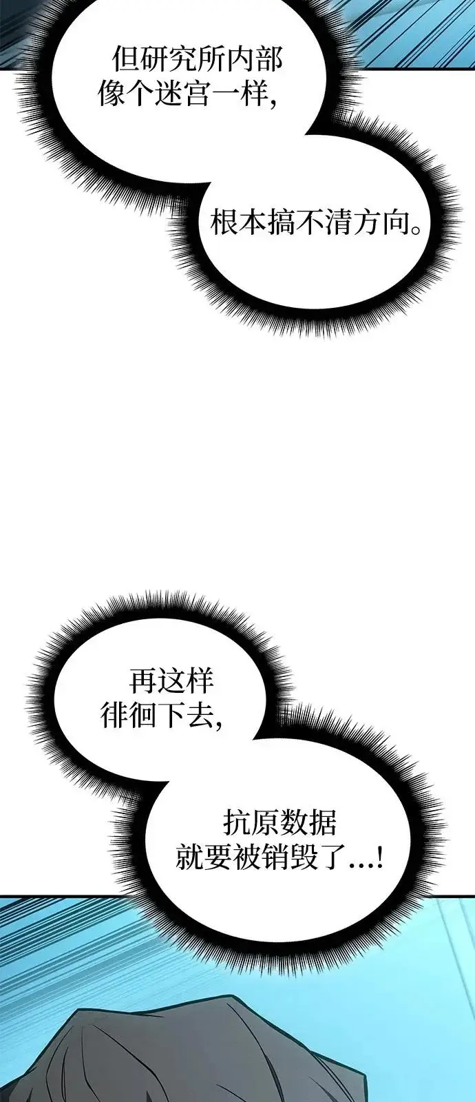 漫画《以王之力重生》第125话第87张图