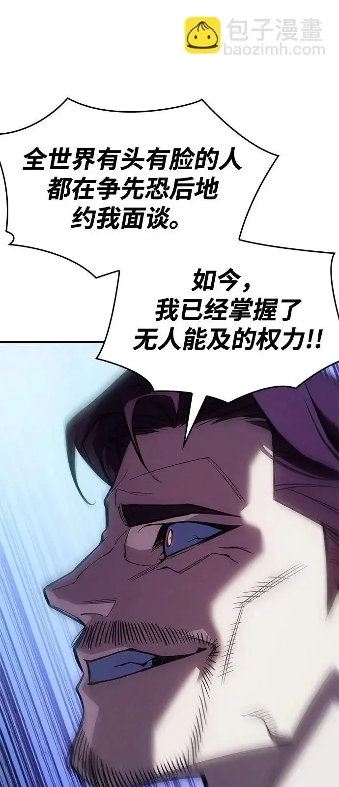 漫画《以王之力重生》第125话第9张图
