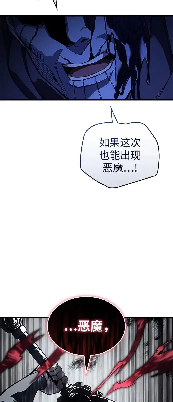 漫画《以王之力重生》第126话第86张图