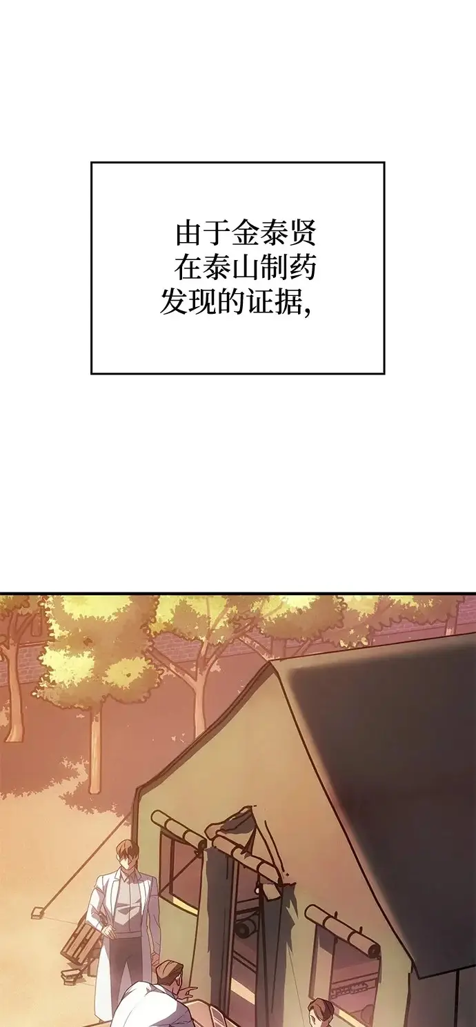 漫画《以王之力重生》第127话第2张图