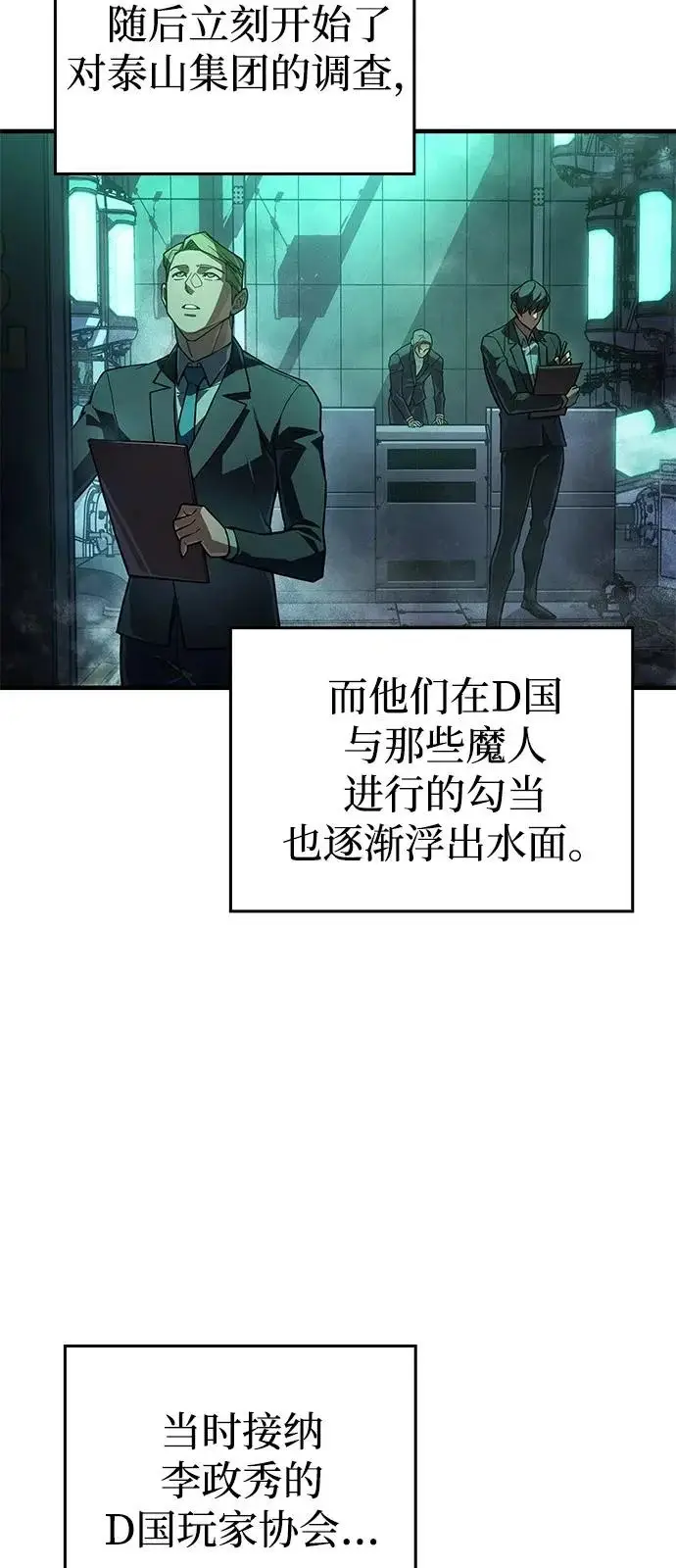 漫画《以王之力重生》第127话第4张图