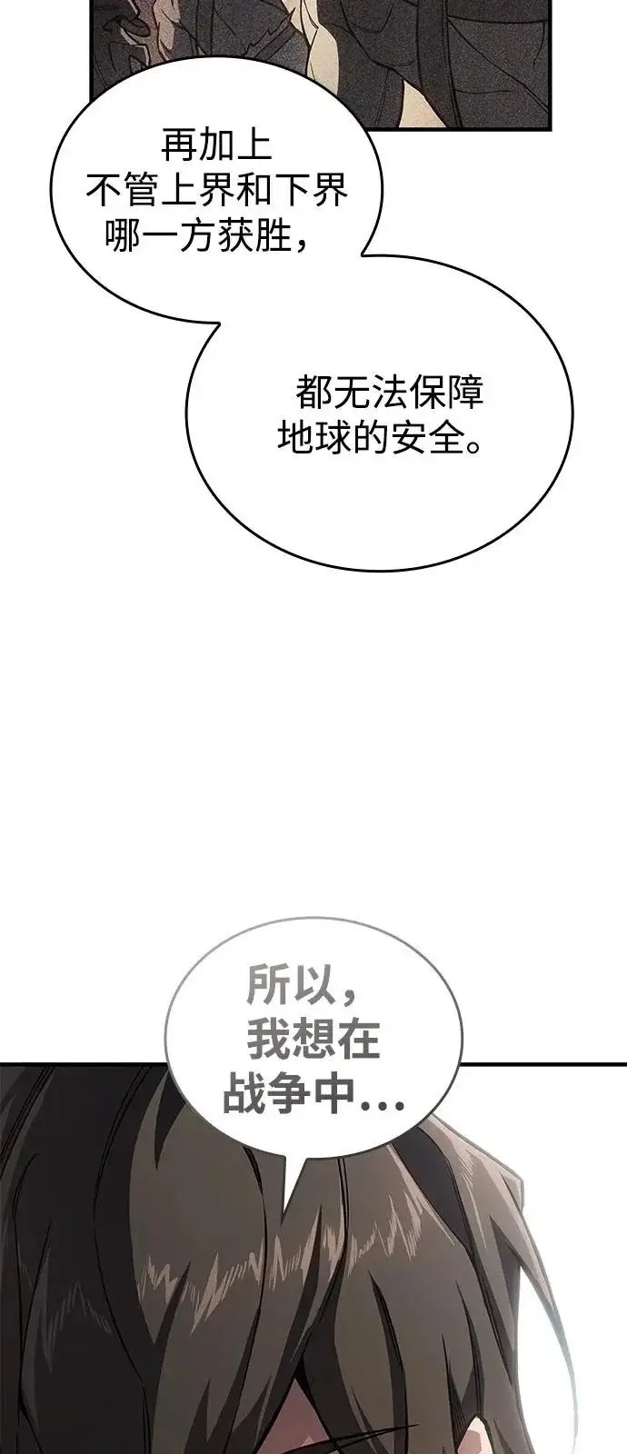 漫画《以王之力重生》第127话第40张图