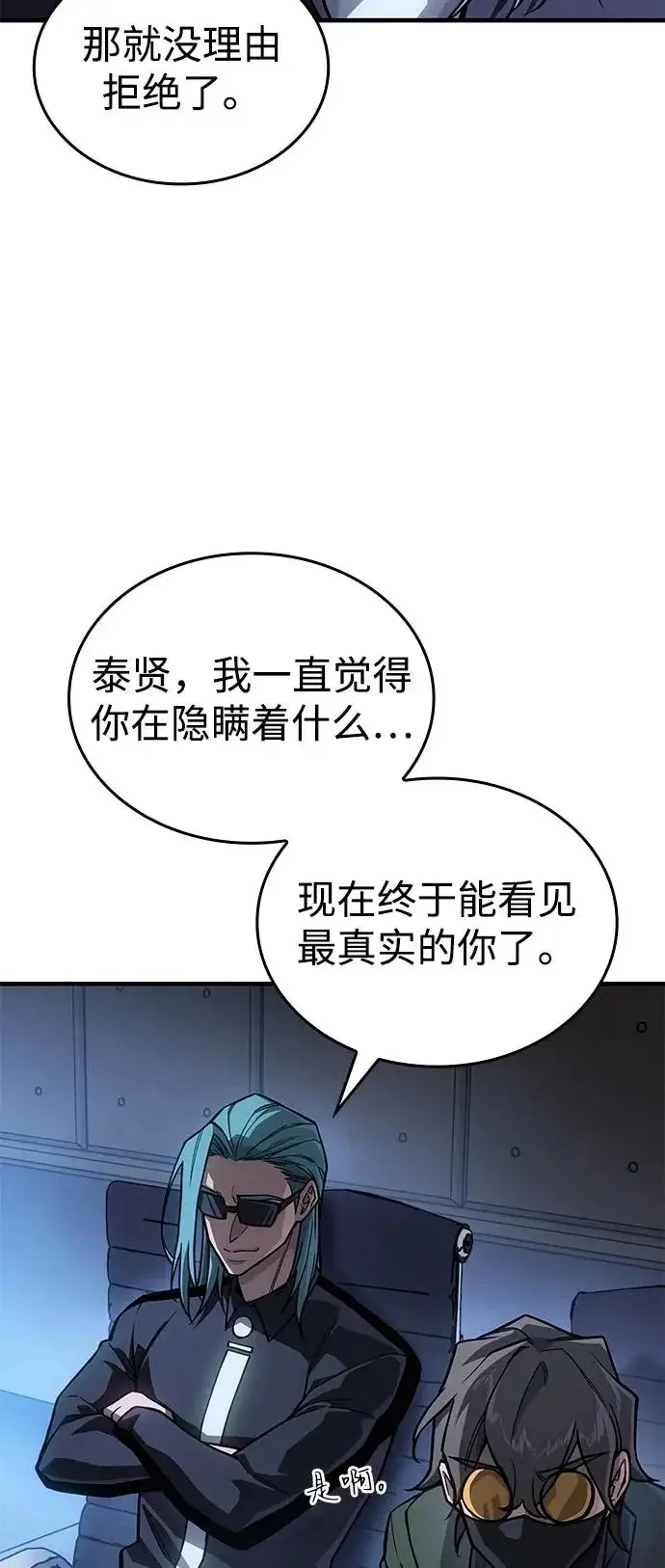 漫画《以王之力重生》第127话第49张图