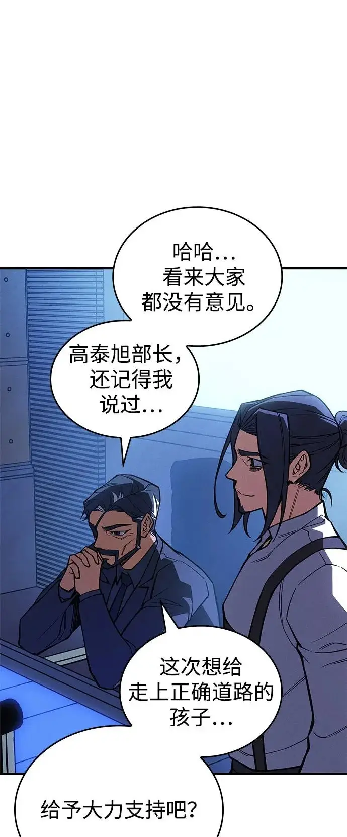 漫画《以王之力重生》第127话第52张图