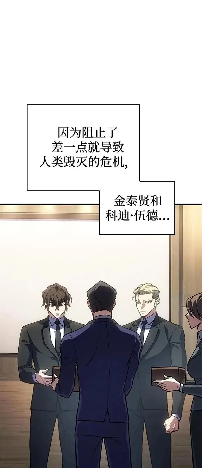 漫画《以王之力重生》第127话第6张图