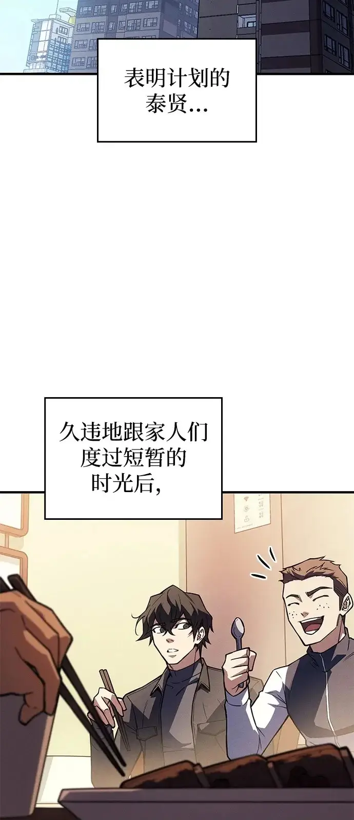 漫画《以王之力重生》第127话第60张图