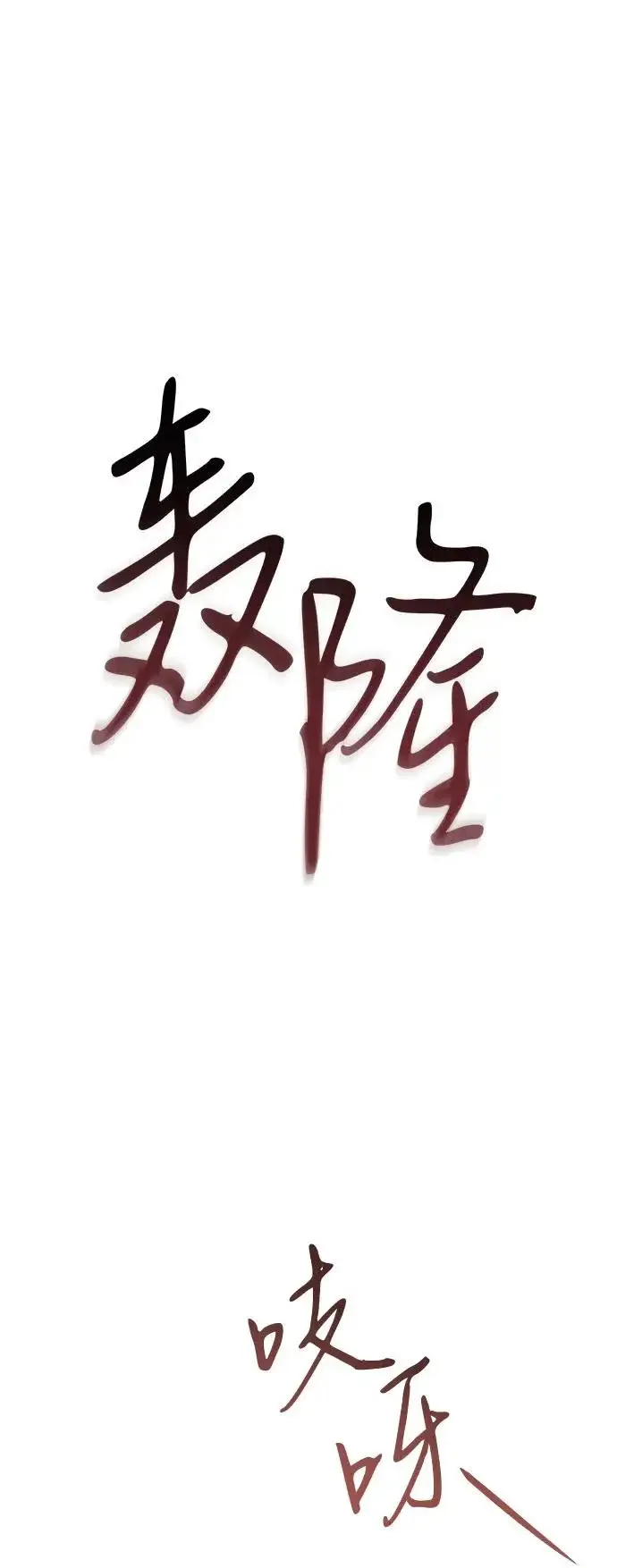 漫画《以王之力重生》第127话第65张图