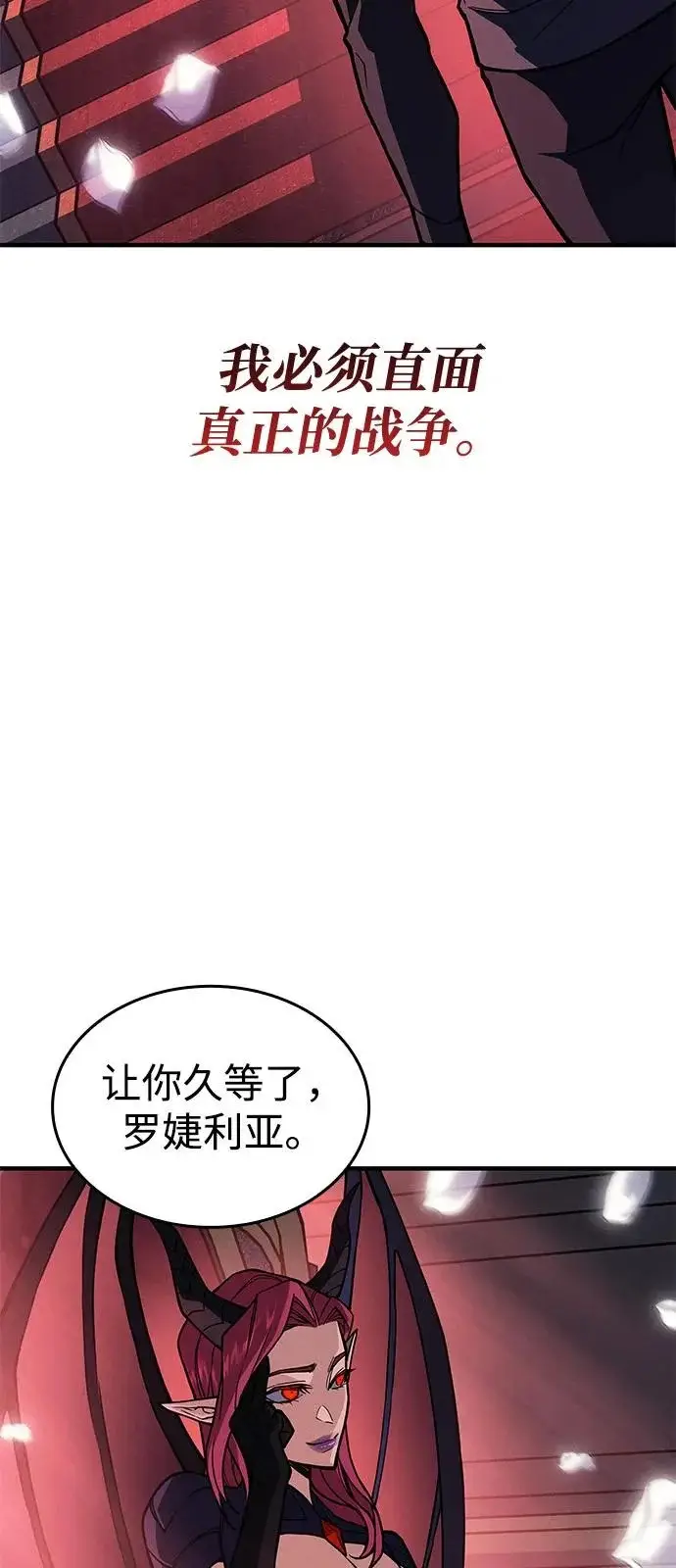 漫画《以王之力重生》第127话第70张图