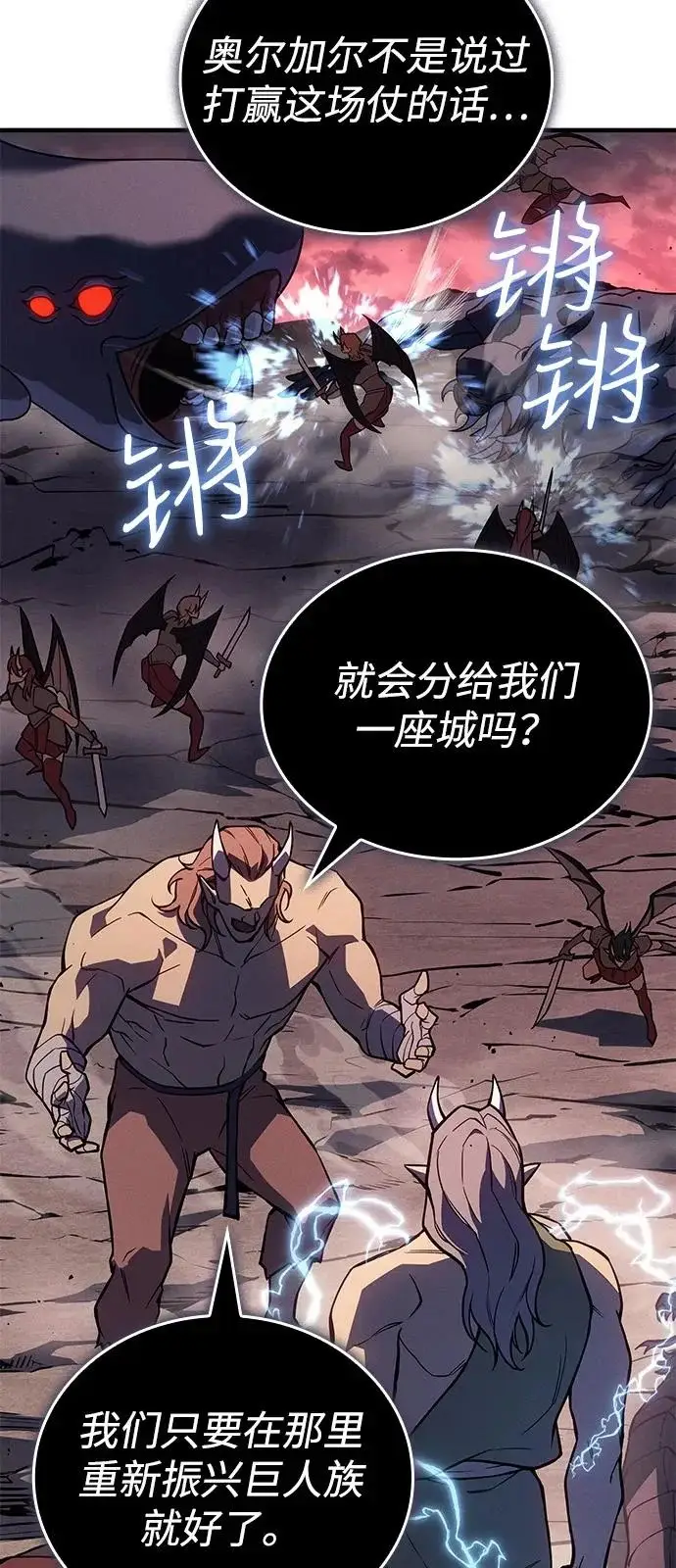漫画《以王之力重生》第127话第89张图