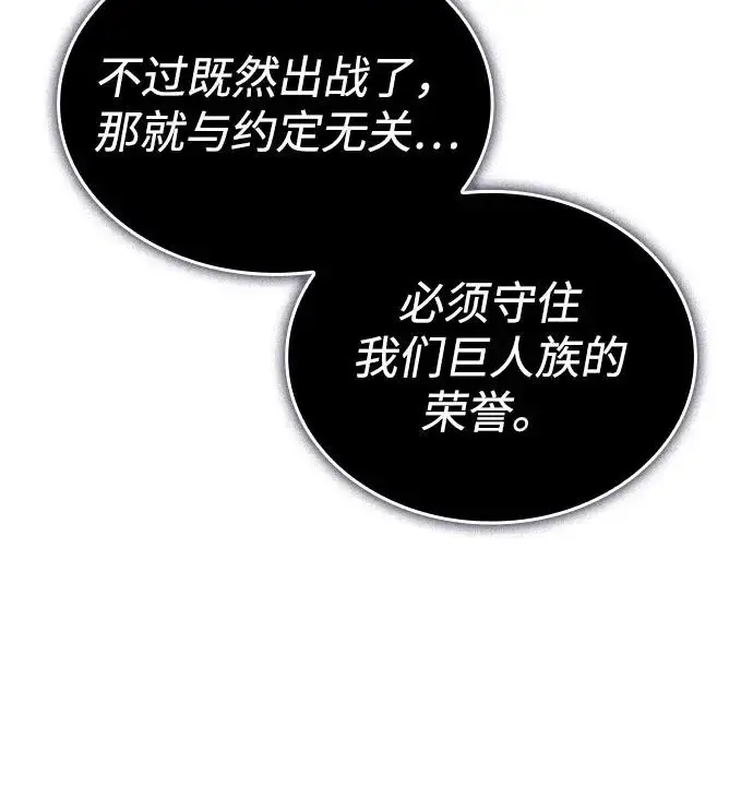 漫画《以王之力重生》第127话第94张图