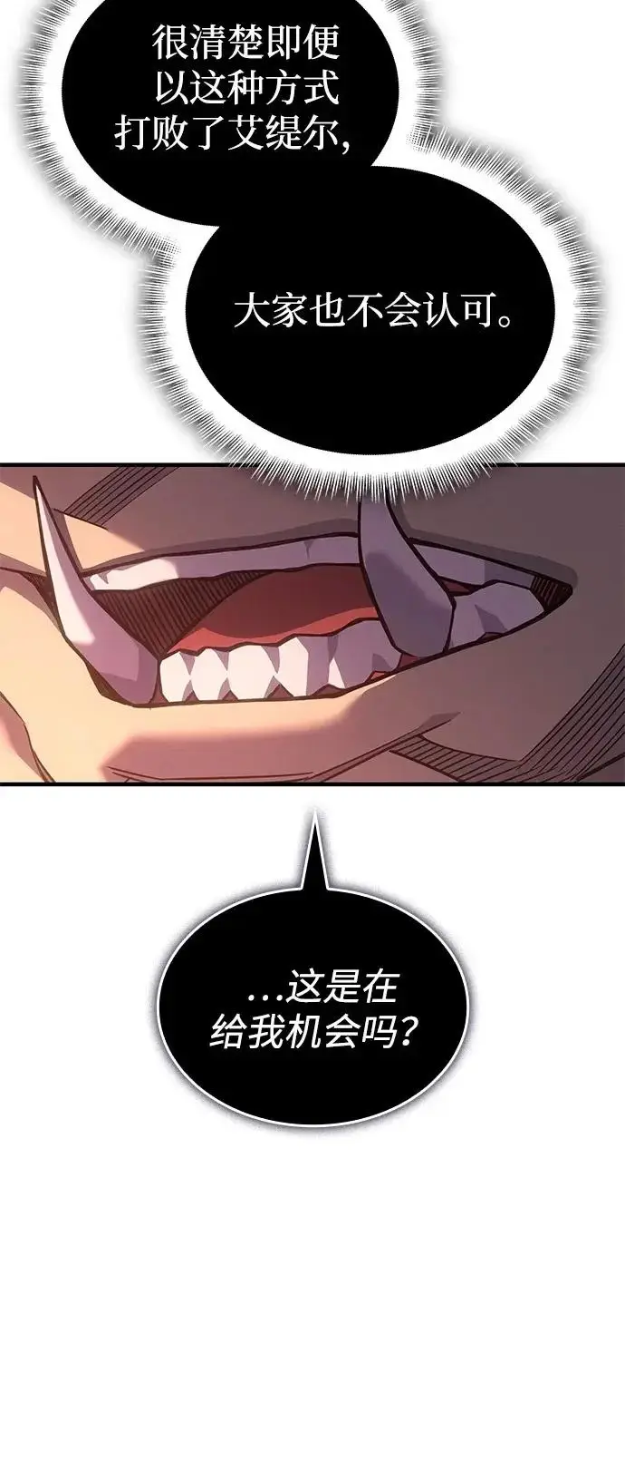 漫画《以王之力重生》第128话第103张图