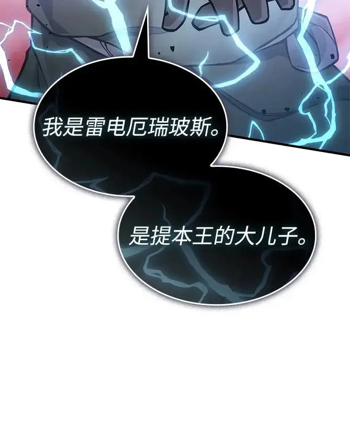 漫画《以王之力重生》第128话第108张图