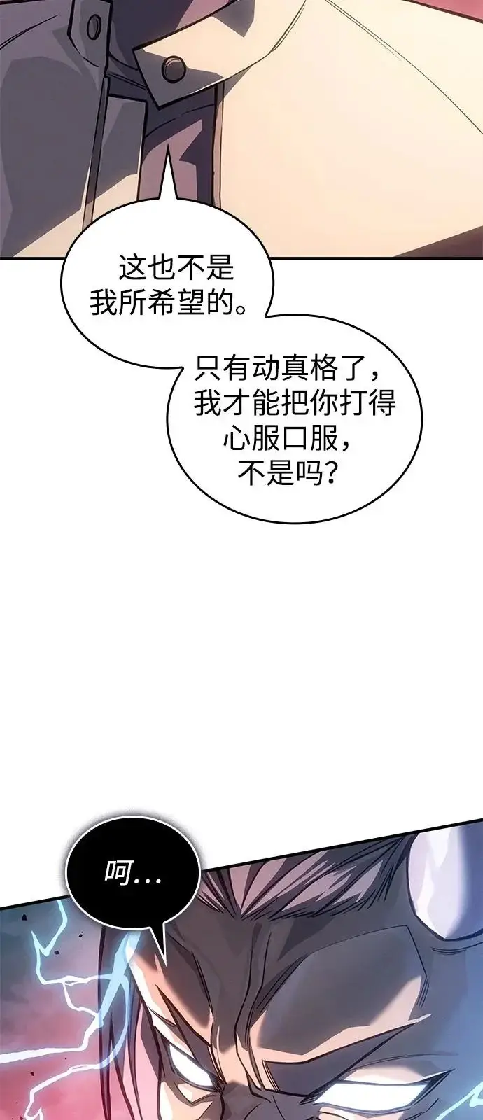 漫画《以王之力重生》第128话第110张图