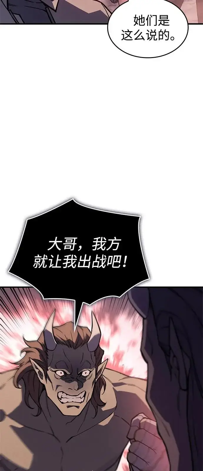 漫画《以王之力重生》第128话第43张图