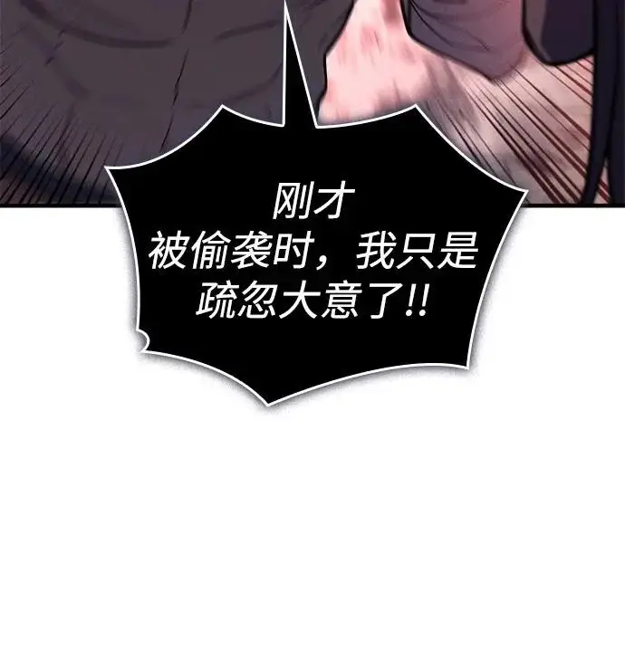 漫画《以王之力重生》第128话第44张图